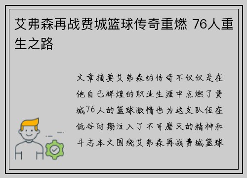 艾弗森再战费城篮球传奇重燃 76人重生之路 艾弗森再战费城篮球传奇重燃 76人重生之路