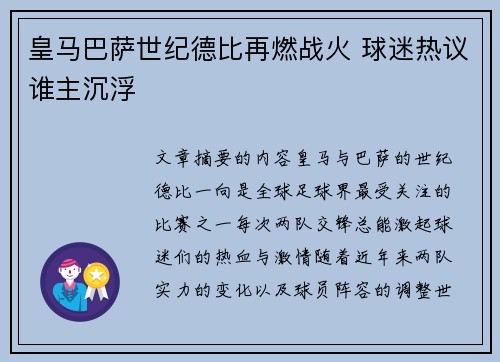 皇马巴萨世纪德比再燃战火 球迷热议谁主沉浮