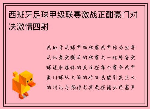 西班牙足球甲级联赛激战正酣豪门对决激情四射 西班牙足球甲级联赛激战正酣豪门对决激情四射